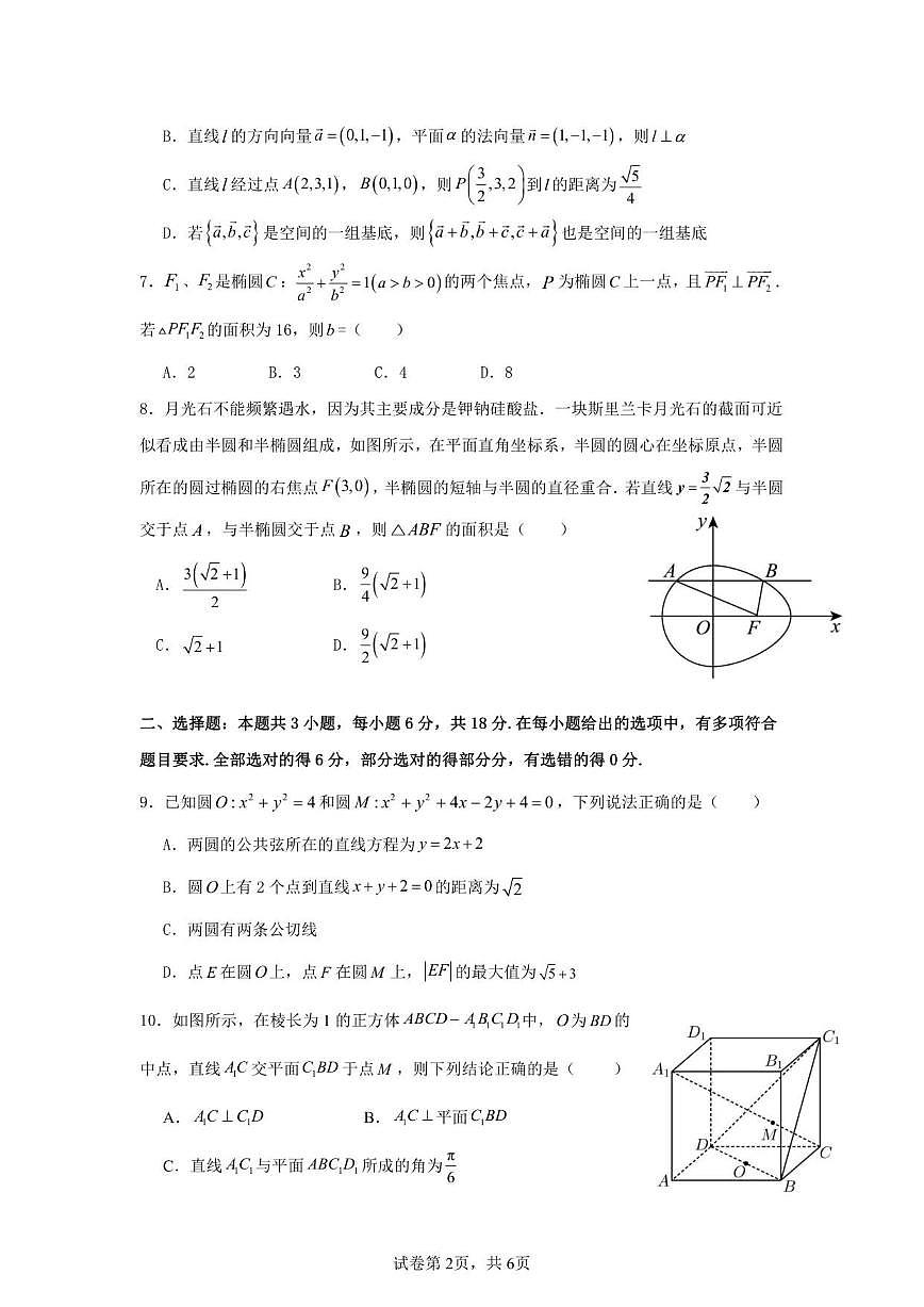 广东省惠州市2025-2026学年高二上学期12月联考数学试题（含答案）第2页