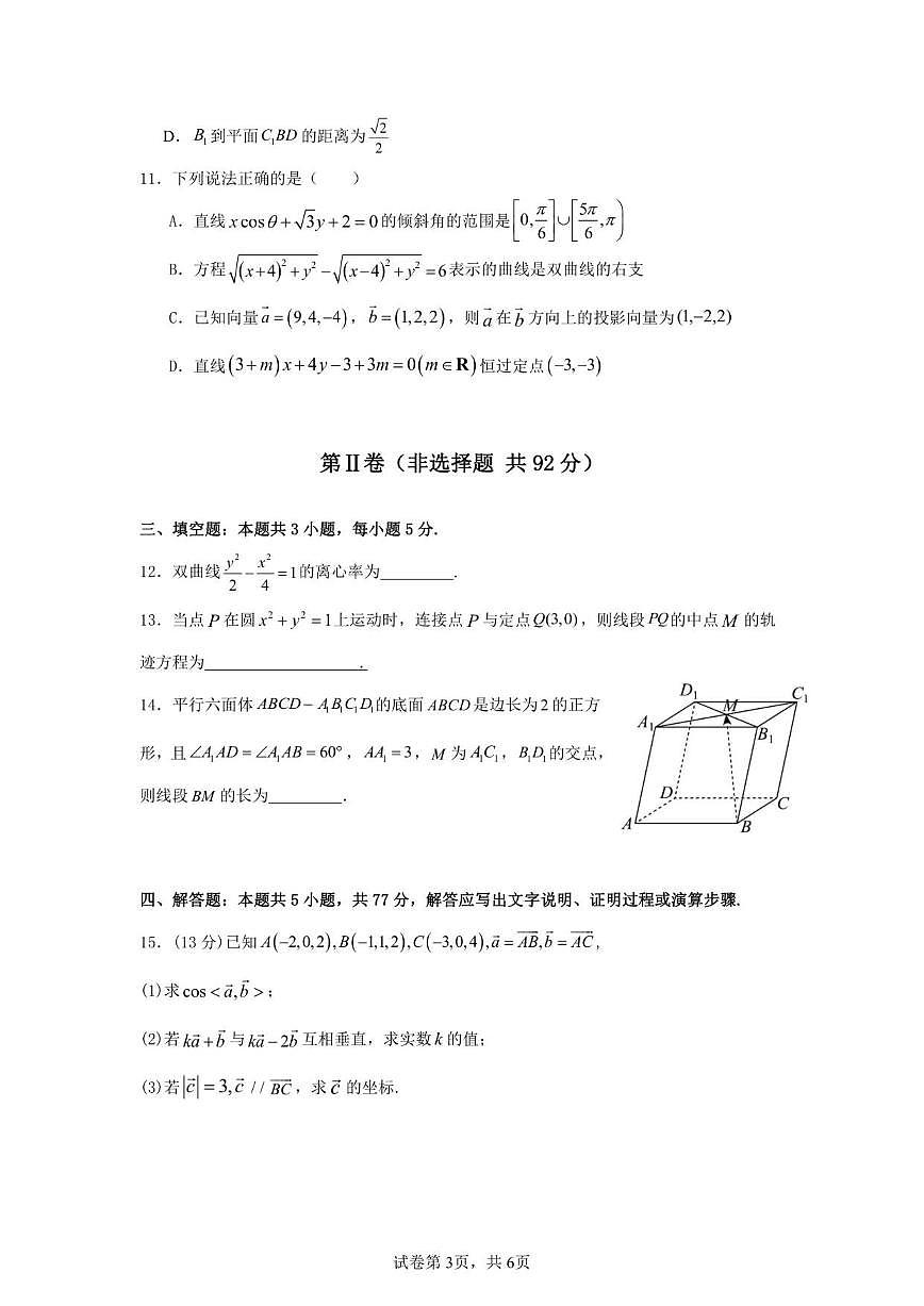 广东省惠州市2025-2026学年高二上学期12月联考数学试题（含答案）第3页