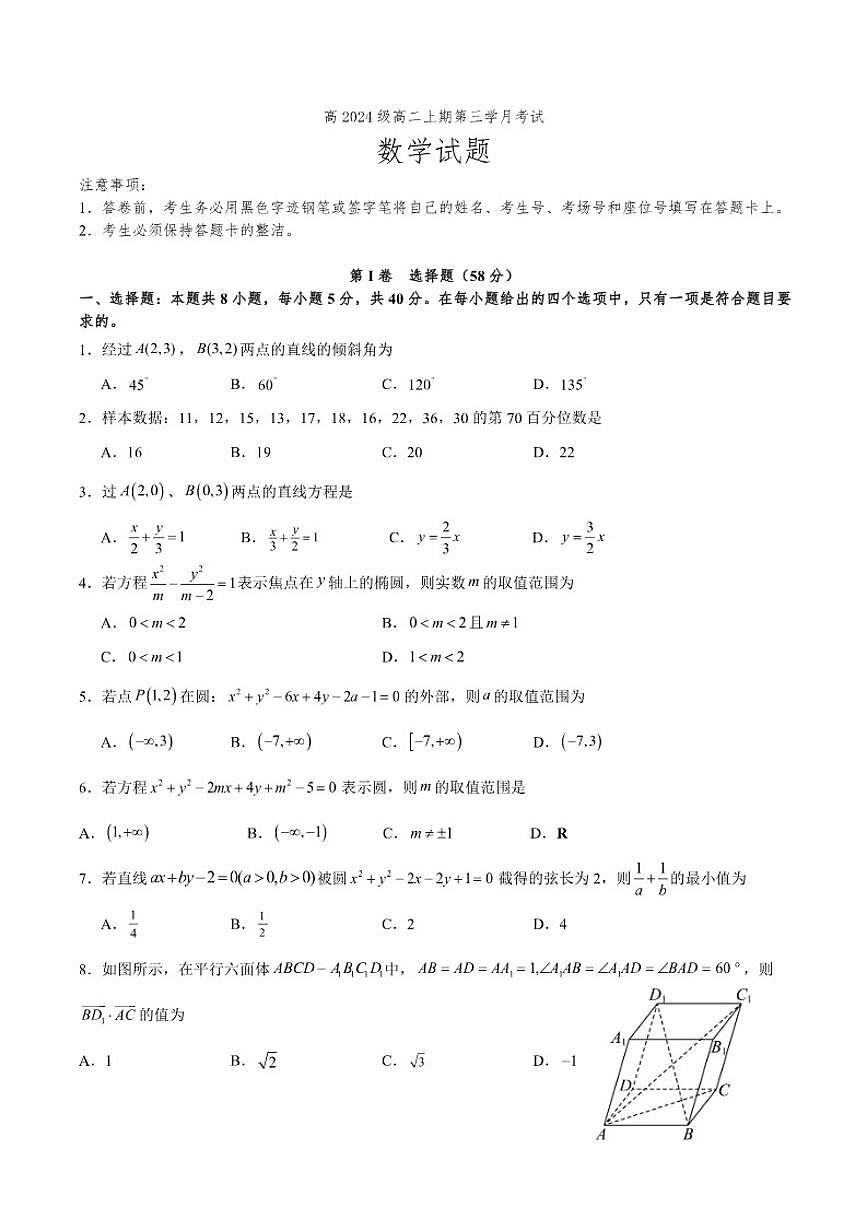 四川省泸县第五中学2025-2026学年高二上学期12月月考数学试题（含答案）第1页