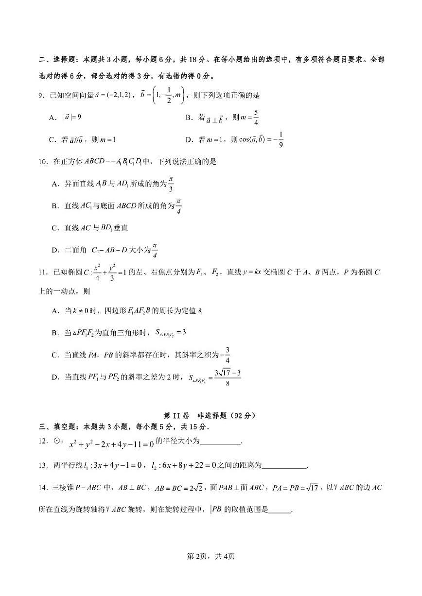 四川省泸县第五中学2025-2026学年高二上学期12月月考数学试题（含答案）第2页