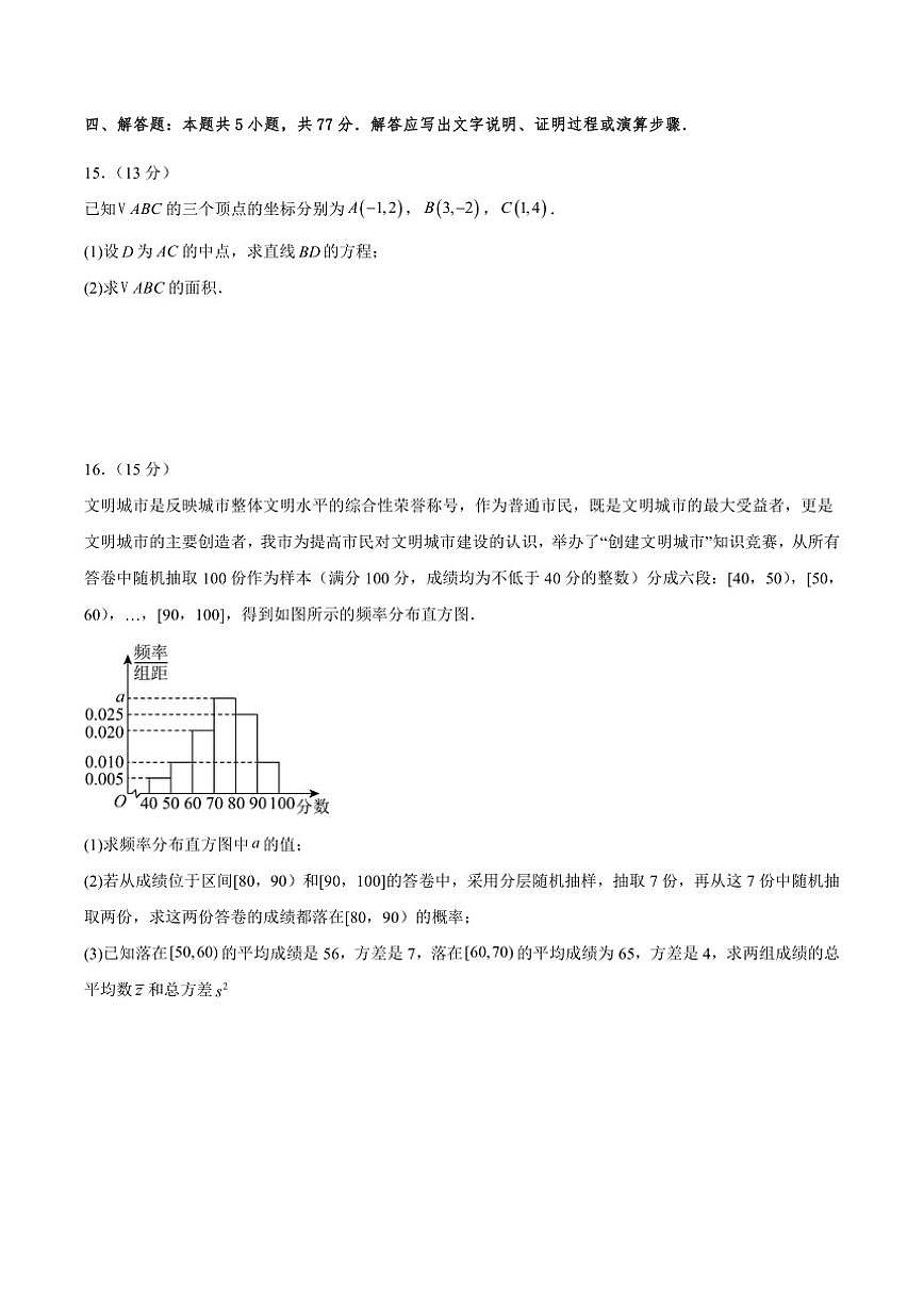 四川省泸县第五中学2025-2026学年高二上学期12月月考数学试题（含答案）第3页