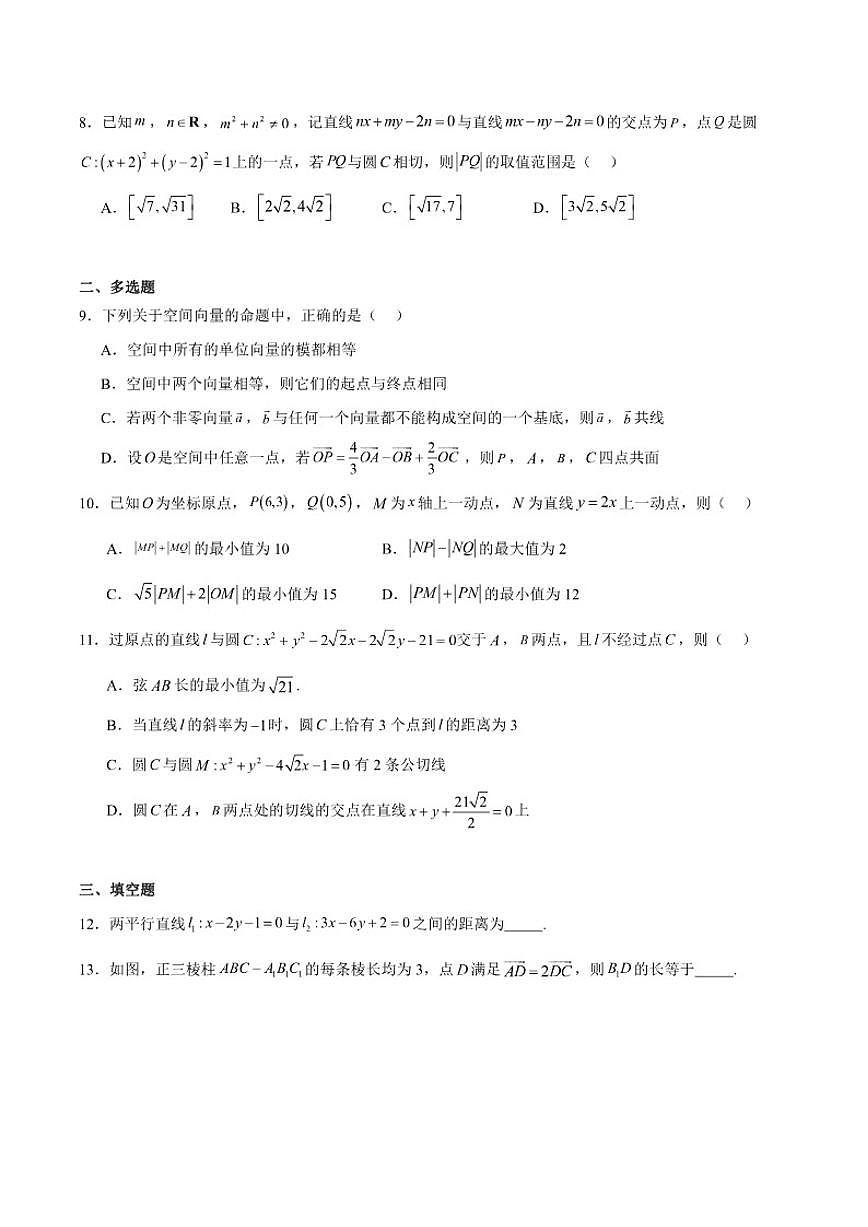 河南省洛阳市2025-2026学年高二上学期期中考试数学试卷第2页