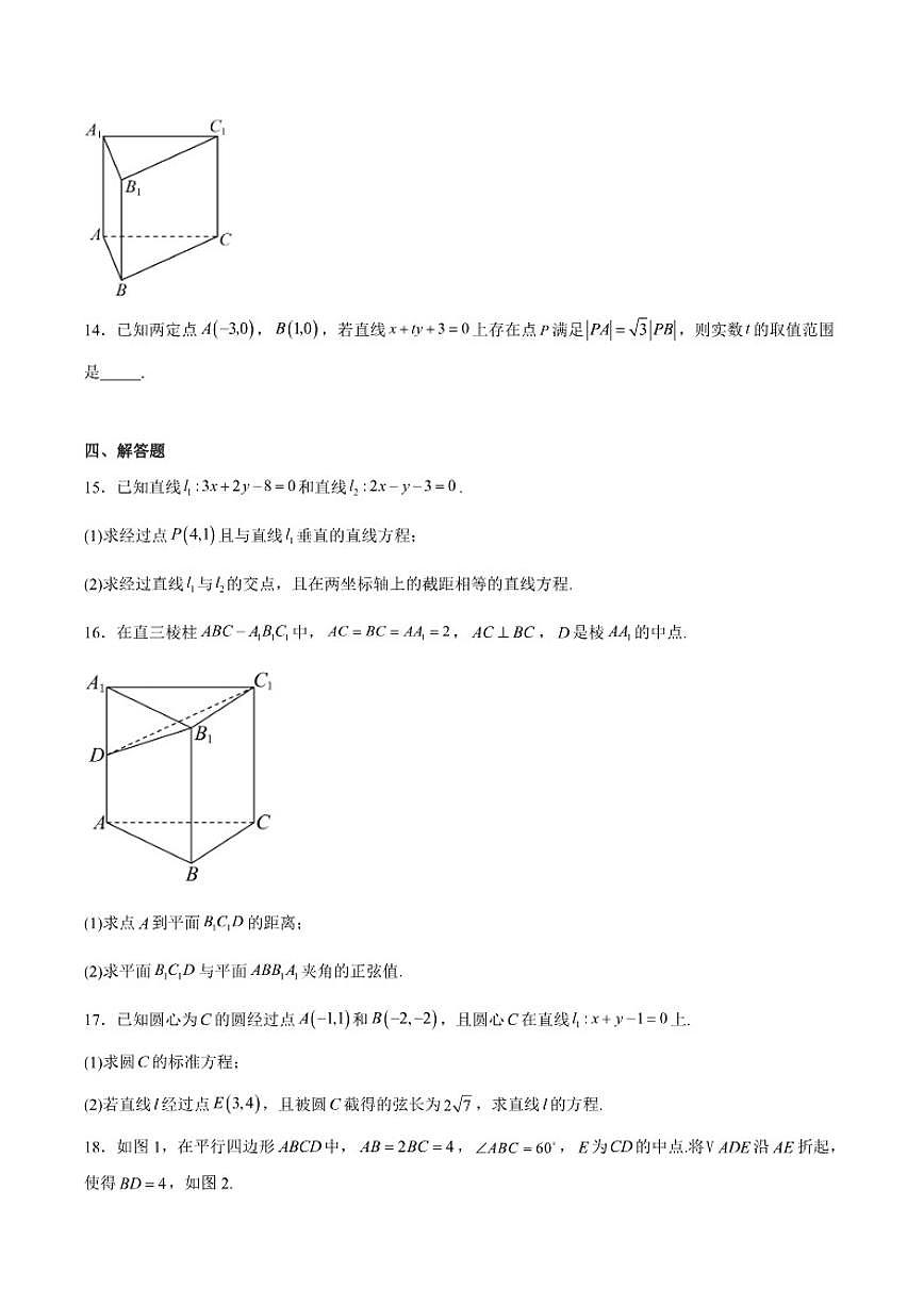 河南省洛阳市2025-2026学年高二上学期期中考试数学试卷第3页