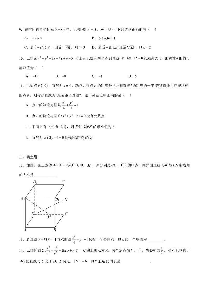 广东省深圳市福田区某校2025-2026学年高二上学期期中考试数学试卷第2页