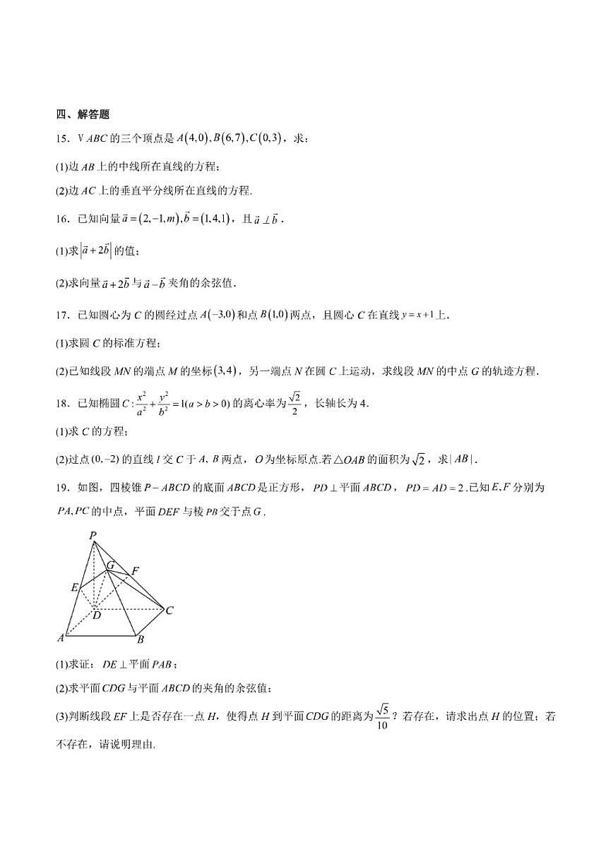 广东省深圳市福田区某校2025-2026学年高二上学期期中考试数学试卷第3页