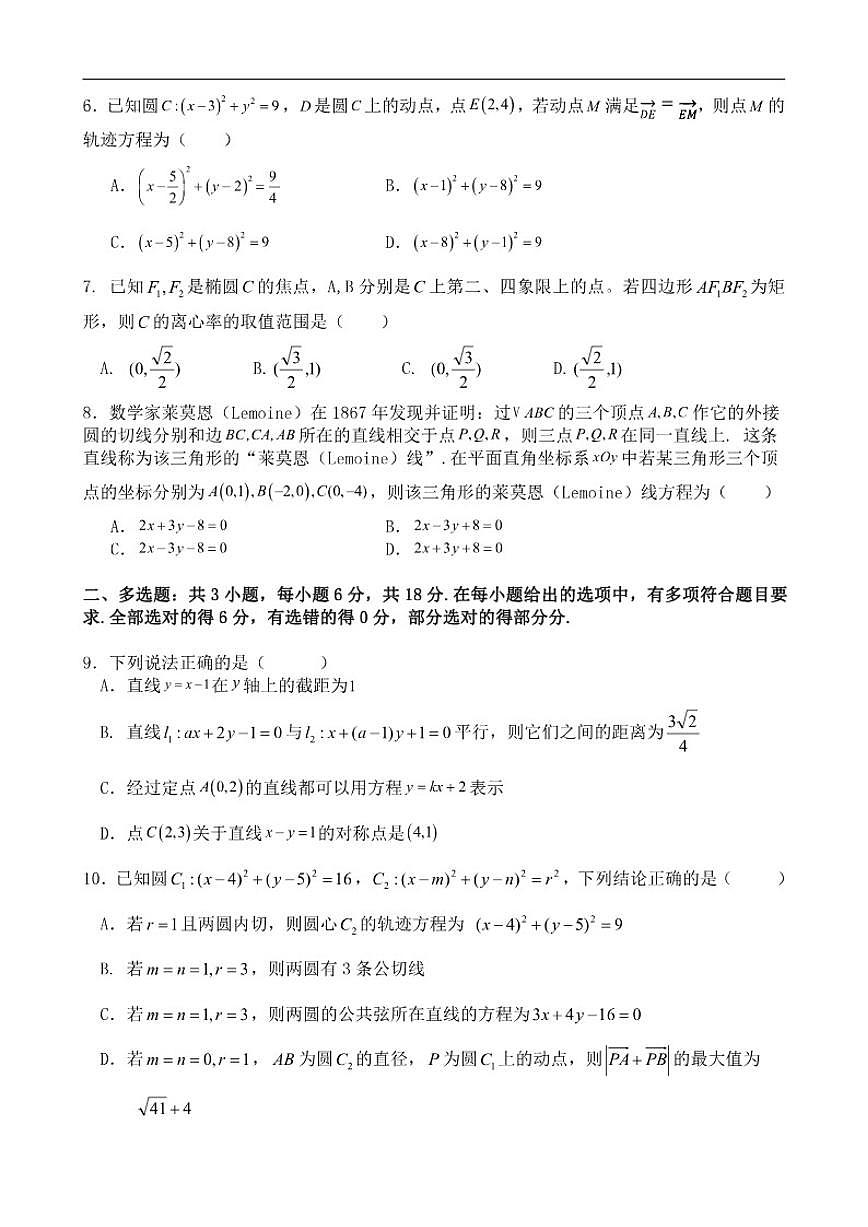 广东省东莞市七校2025-2026学年高二上学期联考数学试题（含答案）第2页