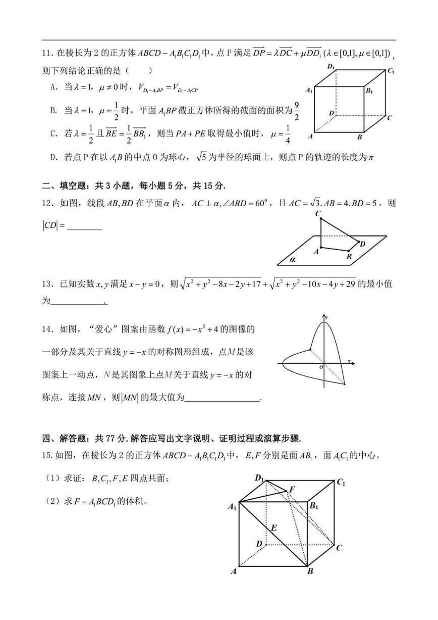 广东省东莞市七校2025-2026学年高二上学期联考数学试题（含答案）第3页