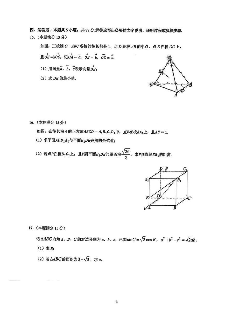 广东省惠州市华罗庚中学2025-2026学年高二上学期10月月考数学试题（含答案）第3页