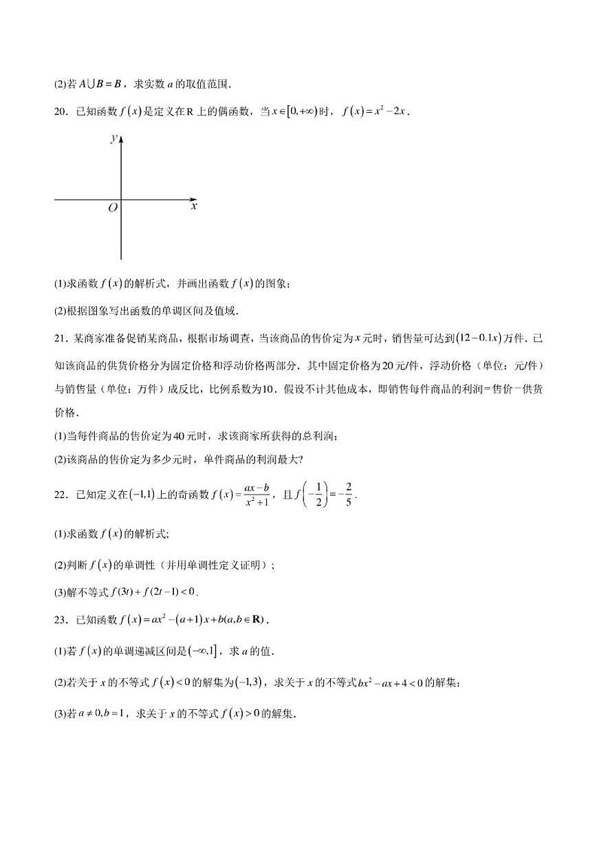 天津市武清区杨村第四中学2025-2026学年高一上学期期中考试数学试卷第3页