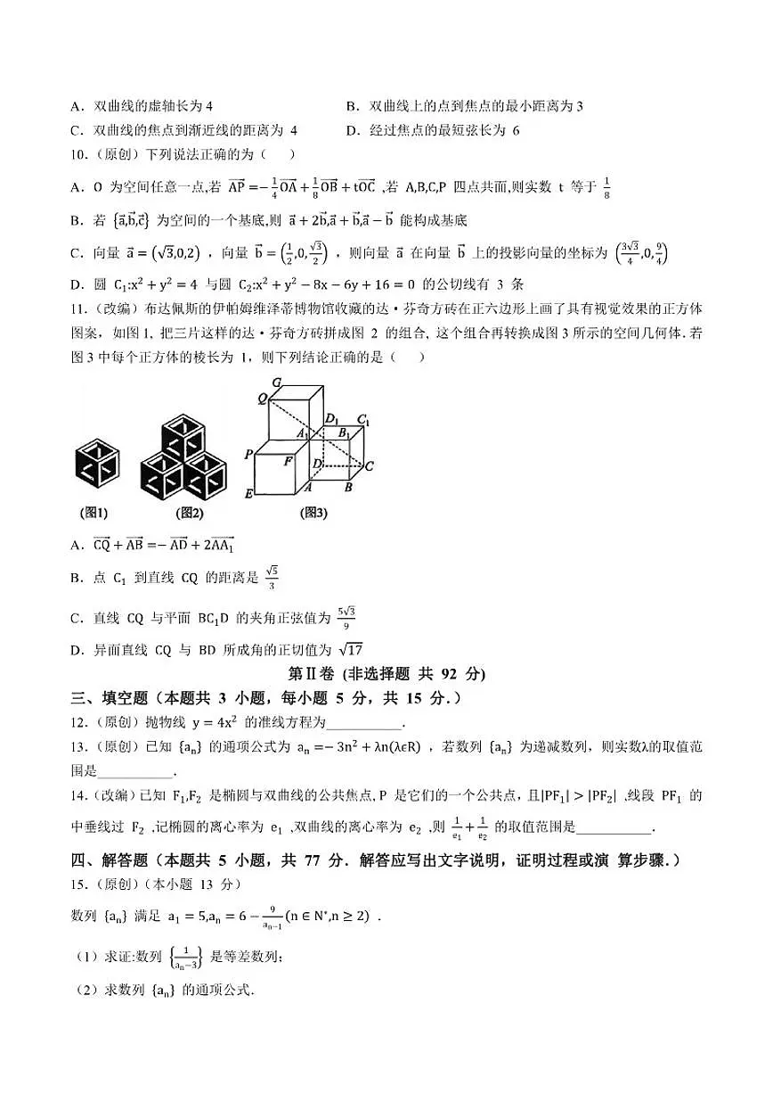 重庆市七校联盟2025-2026学年高二上学期期中联考数学试卷（含答案）第2页