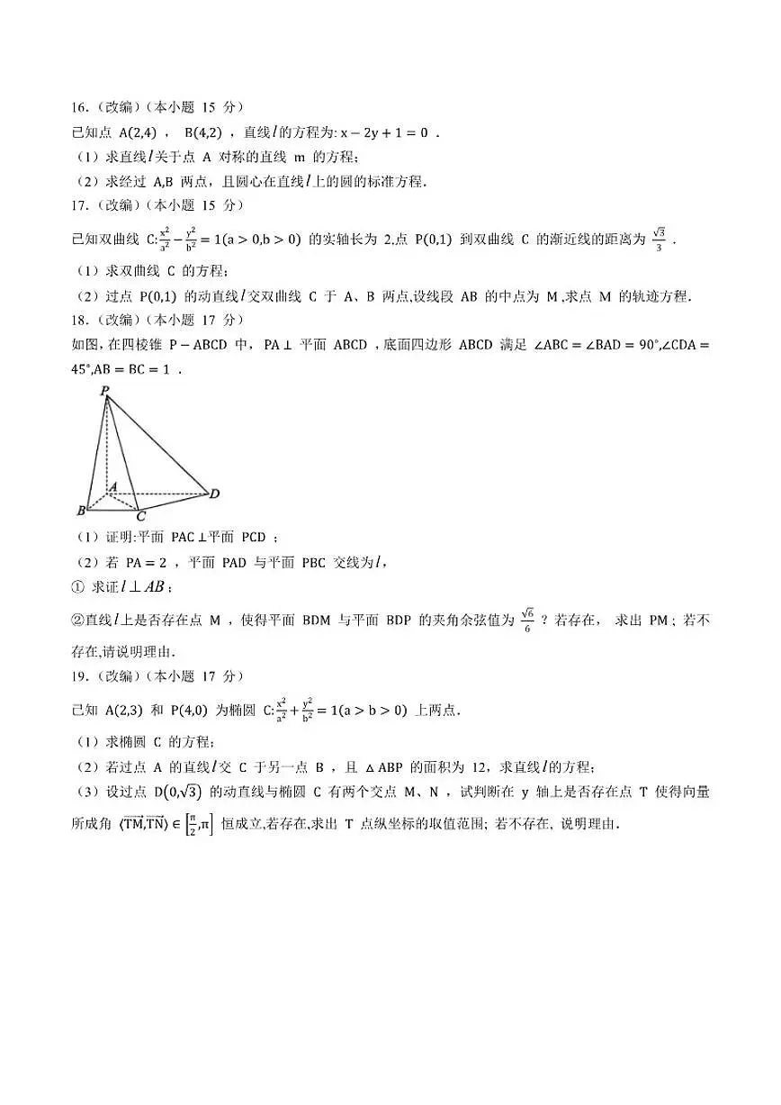 重庆市七校联盟2025-2026学年高二上学期期中联考数学试卷（含答案）第3页