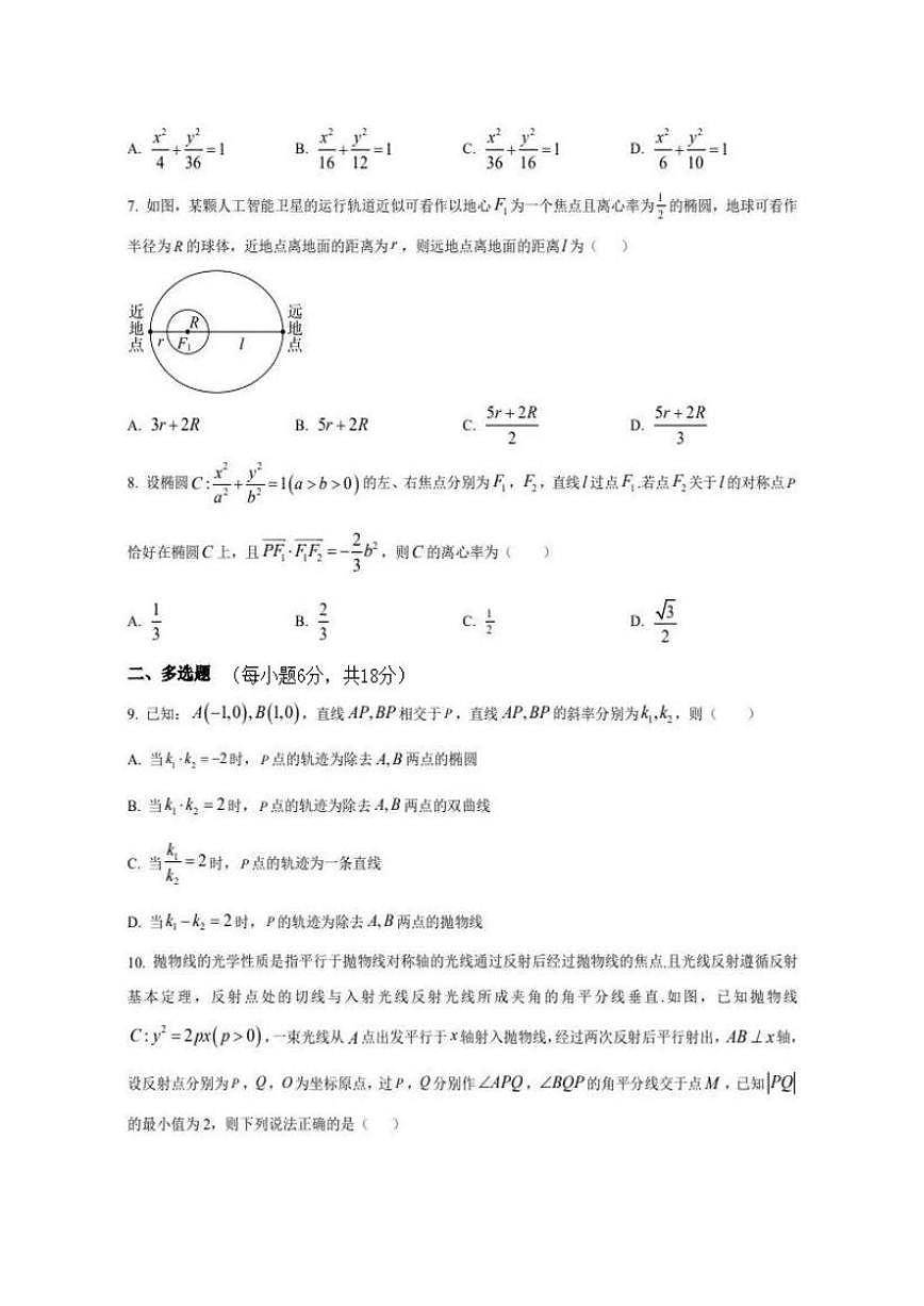湖北省武汉市武昌实验学校2025-2026学年高二上学期12月数学考试卷_(含答案_)第2页