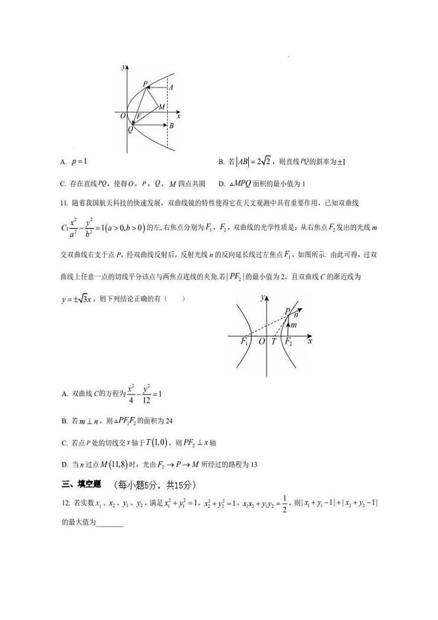 湖北省武汉市武昌实验学校2025-2026学年高二上学期12月数学考试卷_(含答案_)第3页