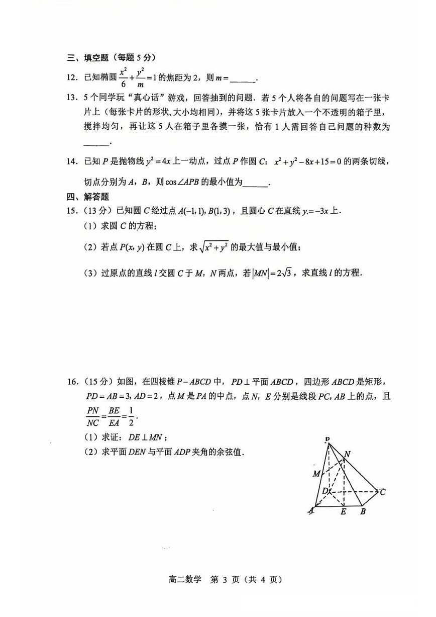 辽宁省重点高中沈阳市郊联体2025-2026学年高二上学期12月月考数学试卷_(含答案_)第3页