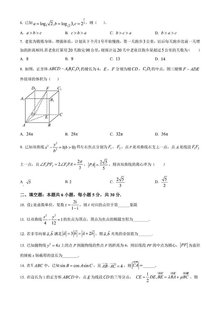 天津市实验中学津南学校2026届高三上学期第二次月考数学试题第2页