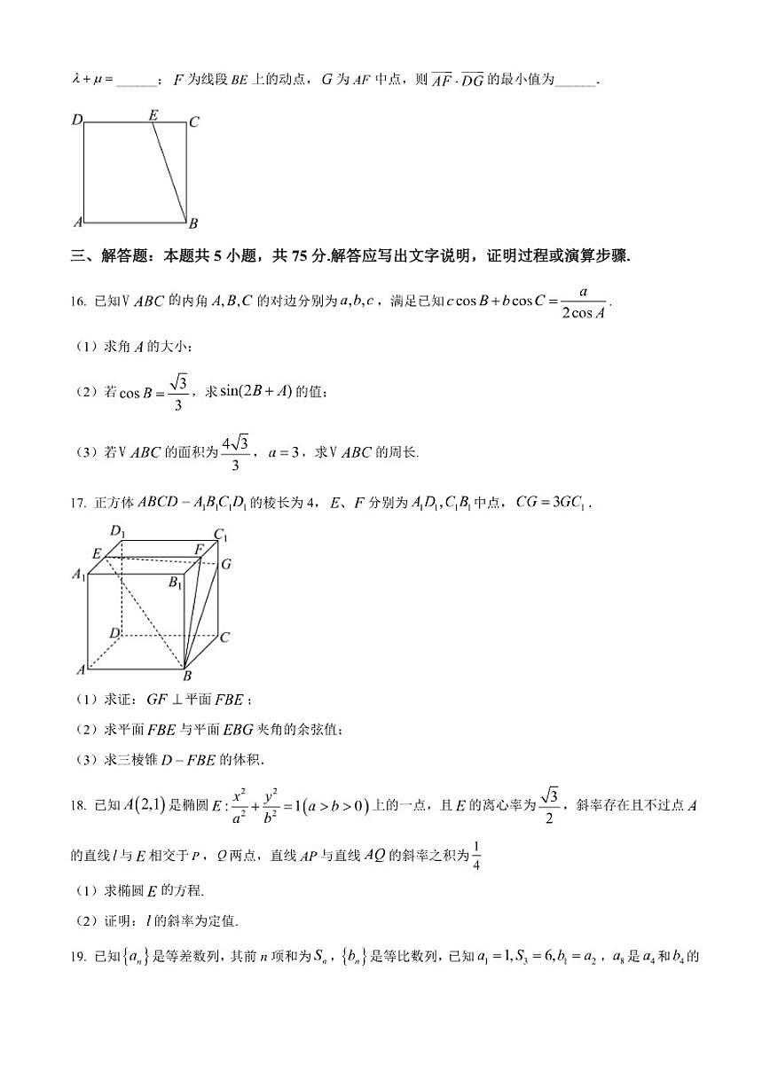 天津市实验中学津南学校2026届高三上学期第二次月考数学试题第3页