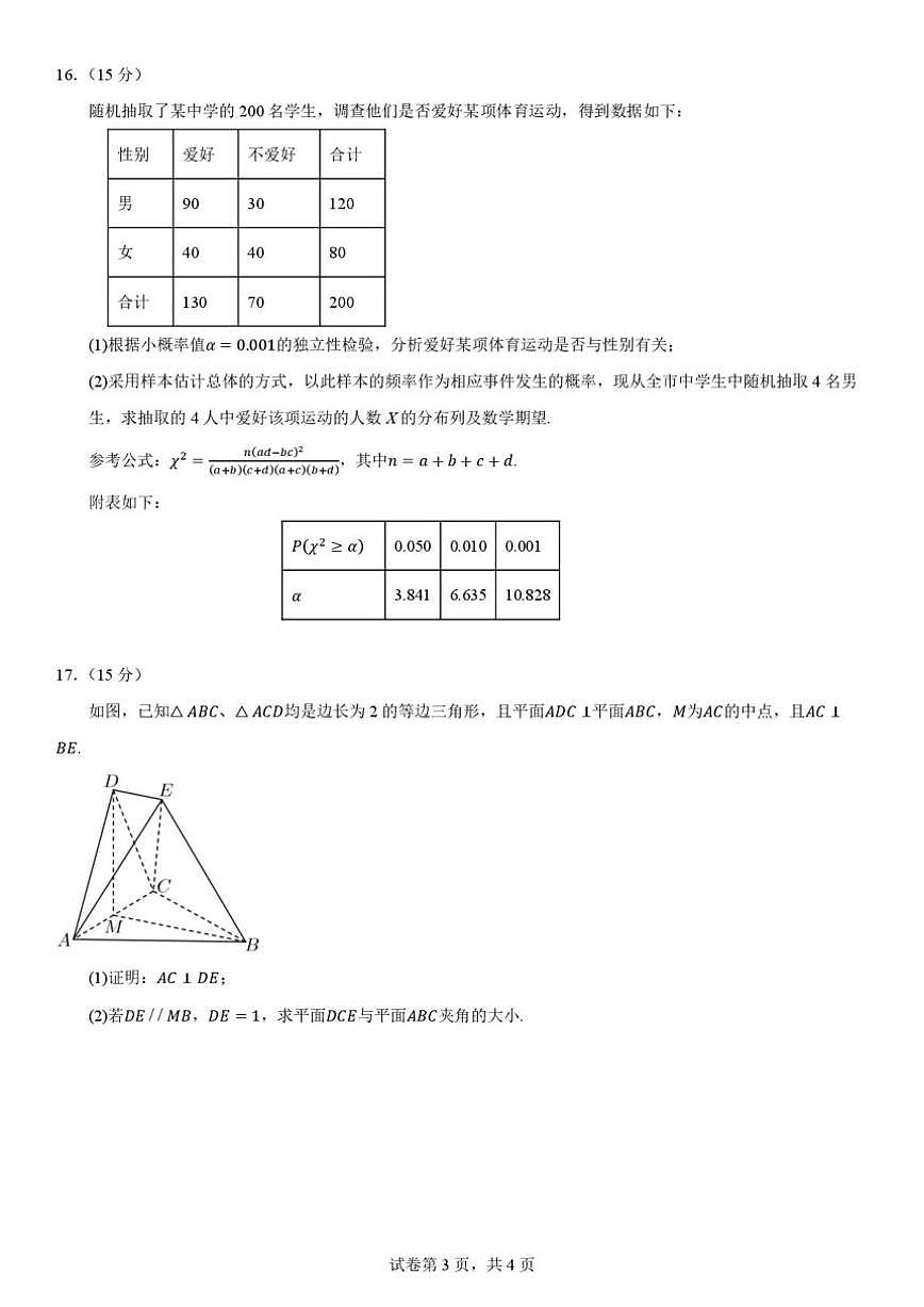 福建省同安第一中学2025-2026学年高三上学期期初摸底考数学试题（含答案）第3页