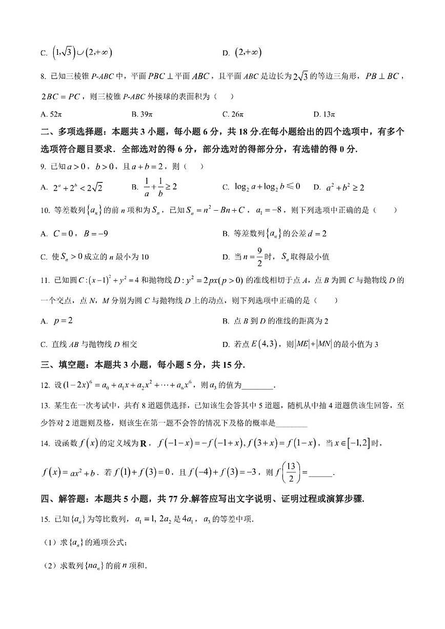 福建省同安第一中学2026届高三上学期期初摸底考数学试题第2页