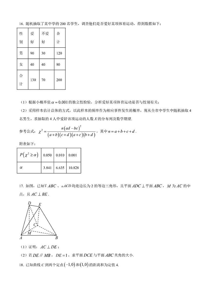 福建省同安第一中学2026届高三上学期期初摸底考数学试题第3页