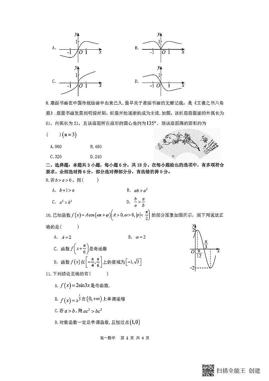 山西省忻州市2025-2026学年第一学期高一期末考试数学试题第2页