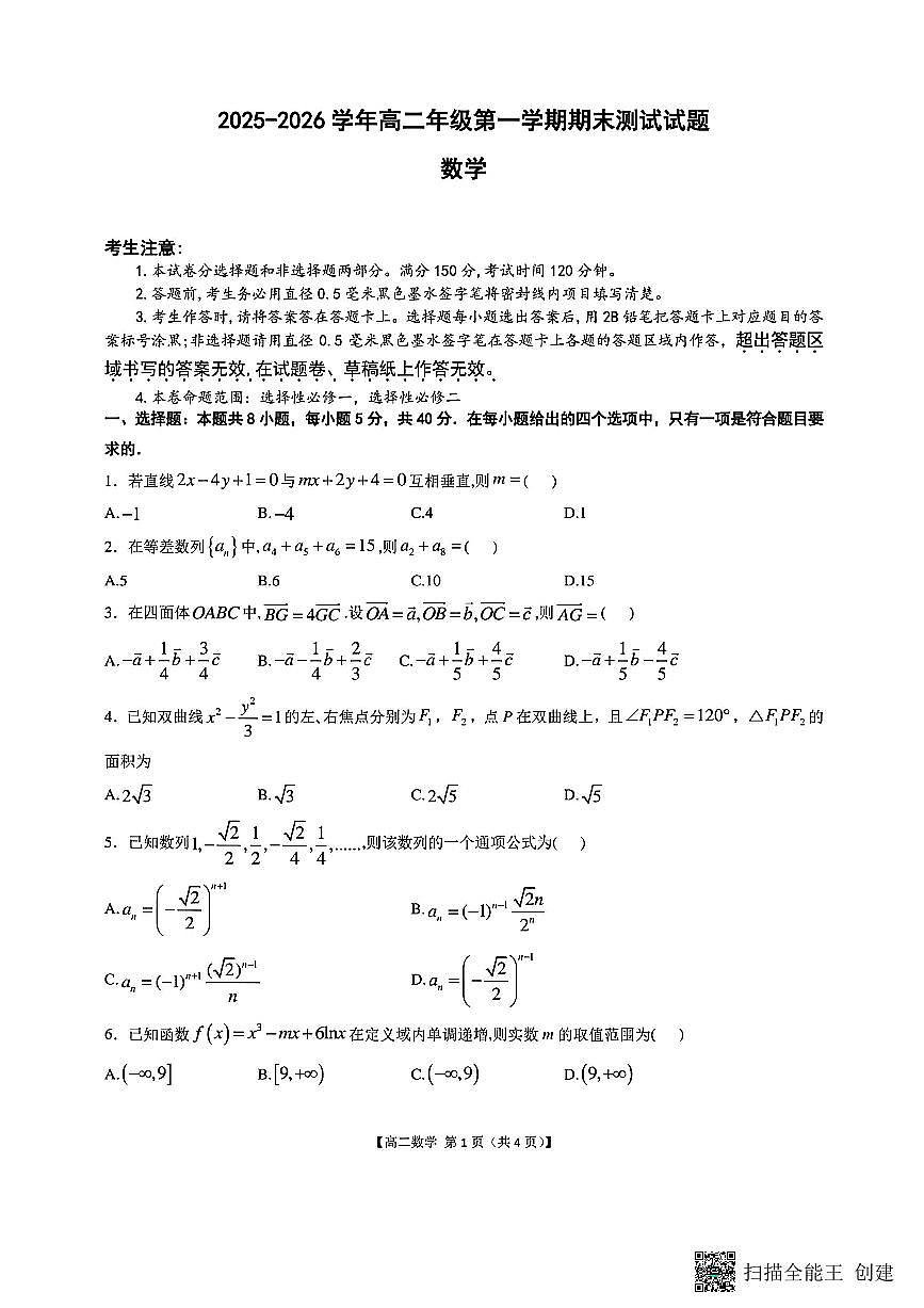 山西省忻州市2025-2026学年第一学期高二期末考试数学试题第1页