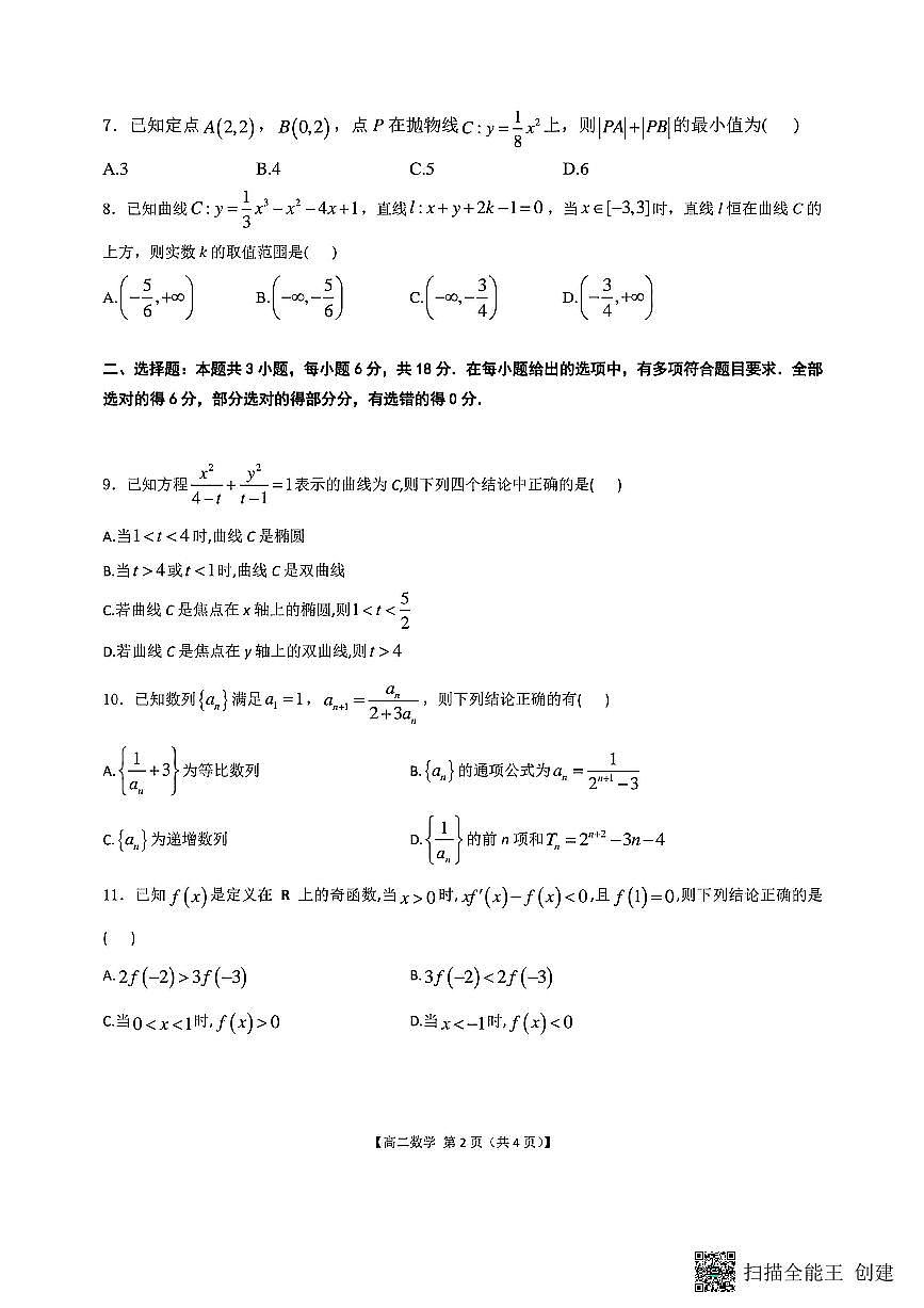 山西省忻州市2025-2026学年第一学期高二期末考试数学试题第2页