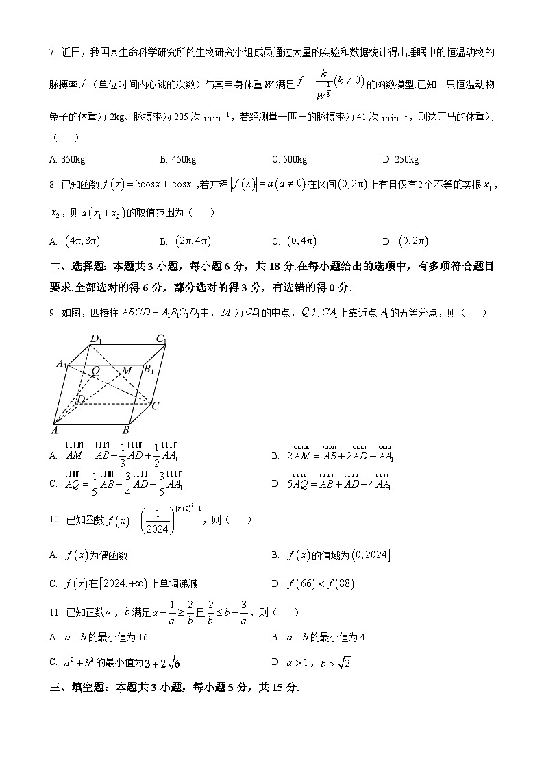 湖南省名校联盟2024-2025学年高二上学期入学考试数学试题 Word版无答案第2页