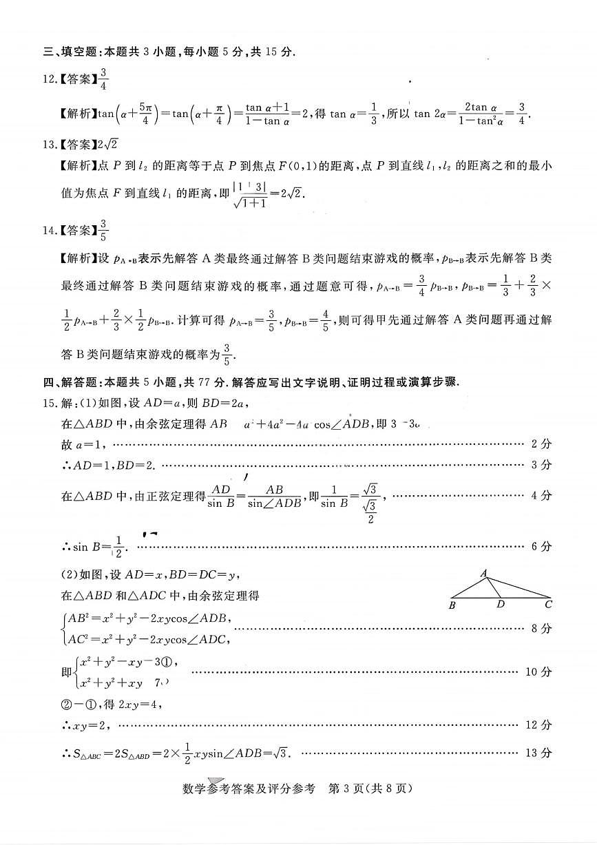 数学答案-湛江市2026届普通高考测试（一）第3页