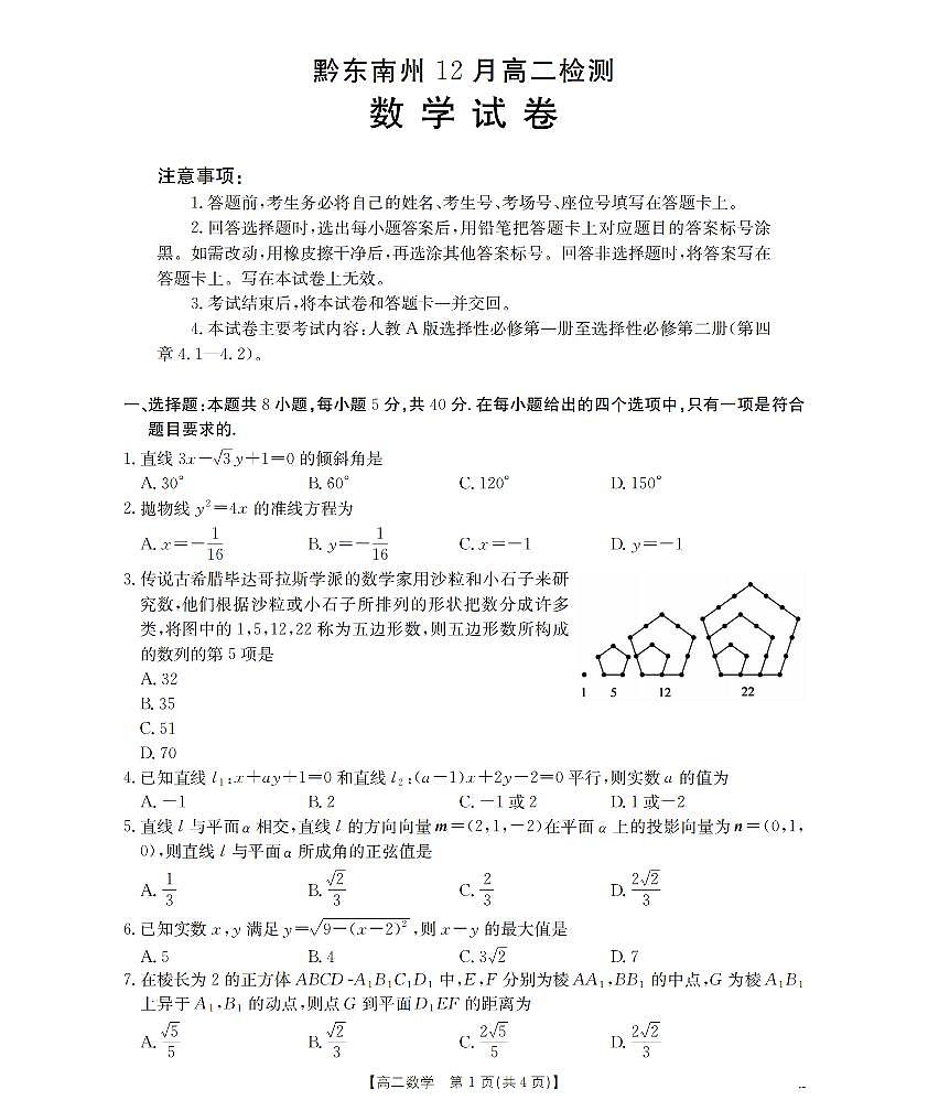 数学_扫描版第1页
