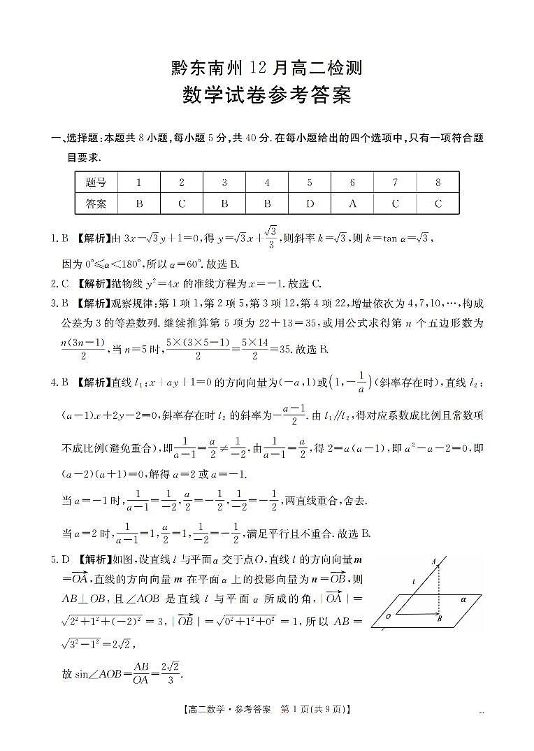 数学答案_扫描版第1页