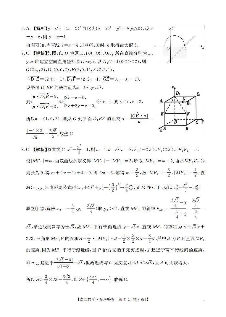 数学答案_扫描版第2页