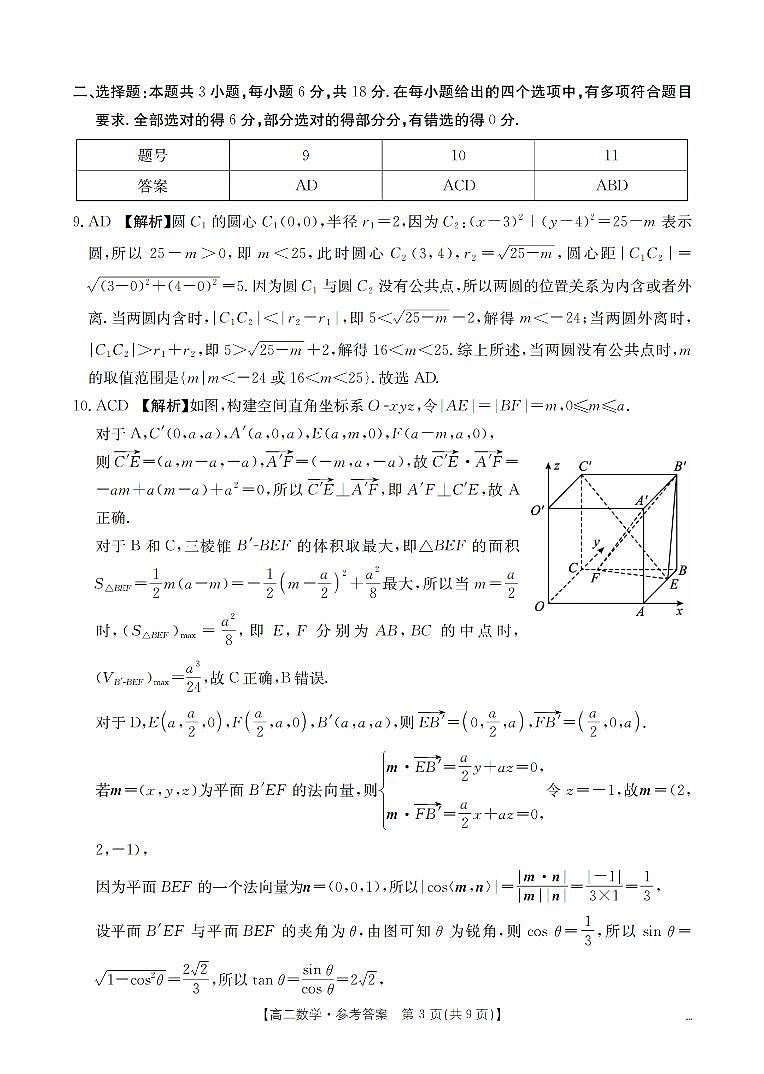 数学答案_扫描版第3页