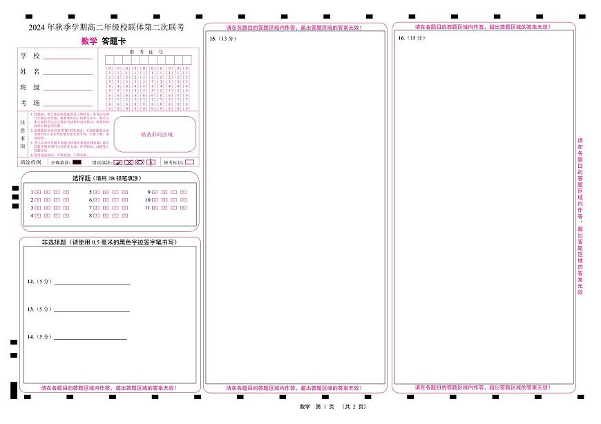 数学 答题卡第1页