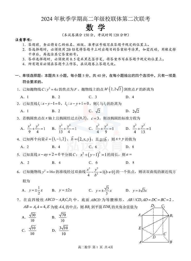 高二数学 试题第1页