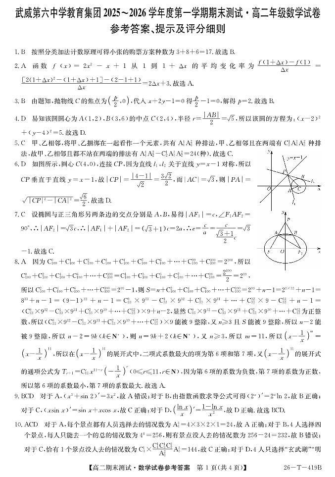 高二数学参考答案第1页