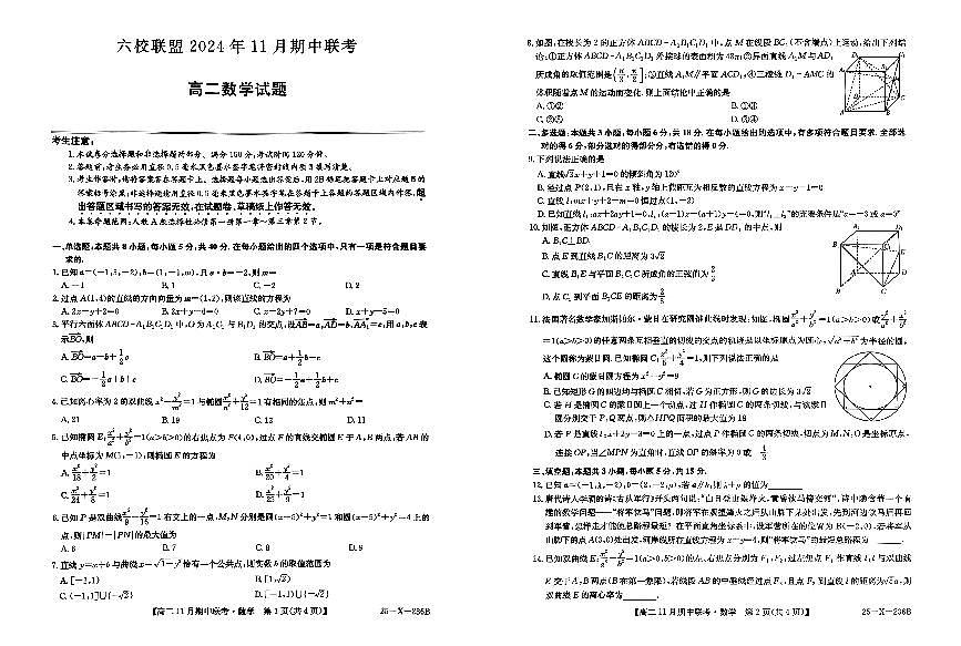 河北省保定市六校2024-2025学年高二上学期11月期中数学试题第1页