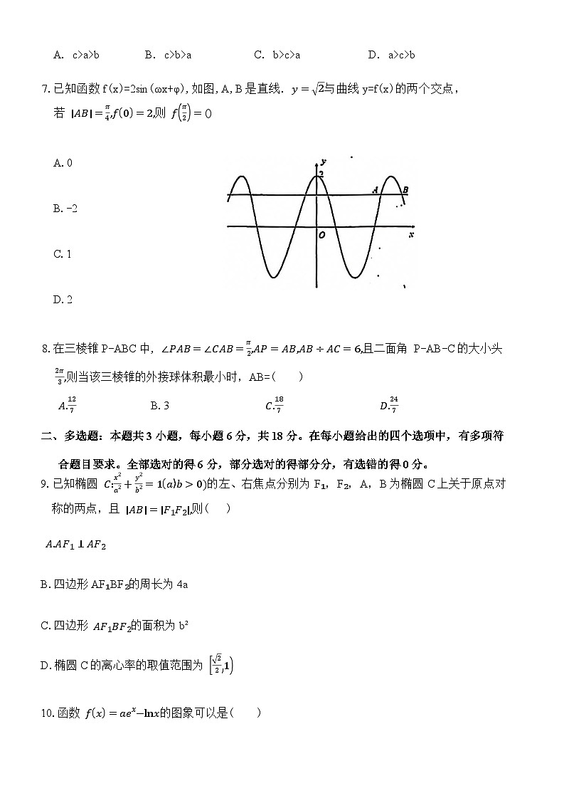 山西省临汾市2025年高考考前适应性训练考试(二)数学试题（含答案）第2页