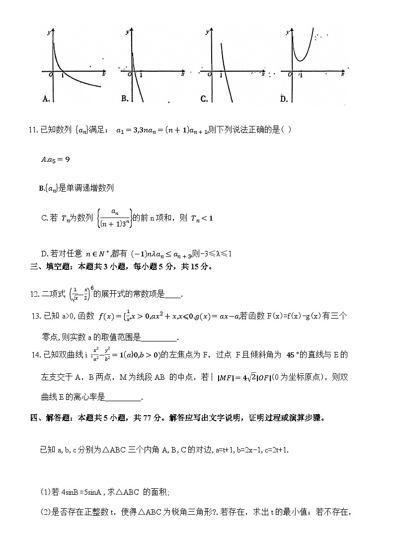 山西省临汾市2025年高考考前适应性训练考试(二)数学试题（含答案）第3页