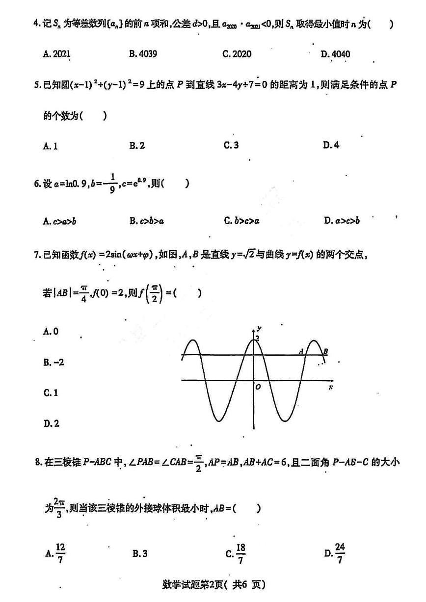 数学第2页