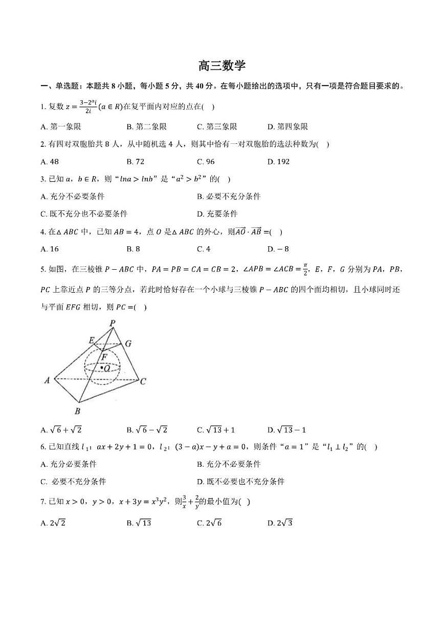 河北省沧州市2026届高三上学期一模数学试题（含答案）第1页