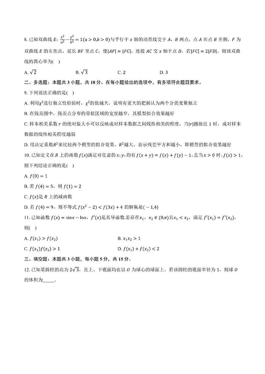 河北省沧州市2026届高三上学期一模数学试题（含答案）第2页