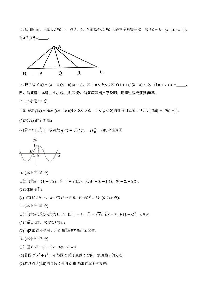河北省沧州市2026届高三上学期一模数学试题（含答案）第3页