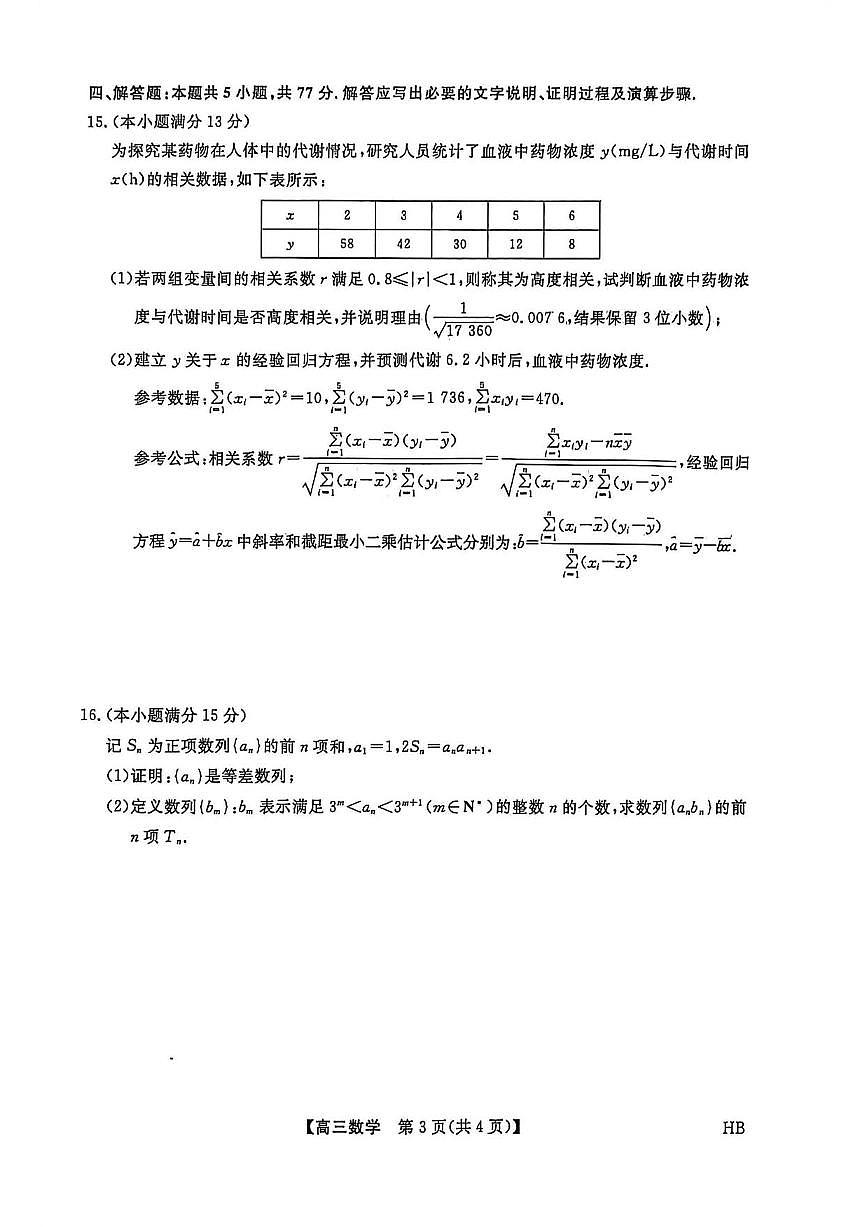 数学丨河北省金科大联考2026届高三上学期2月考试试卷及答案第3页