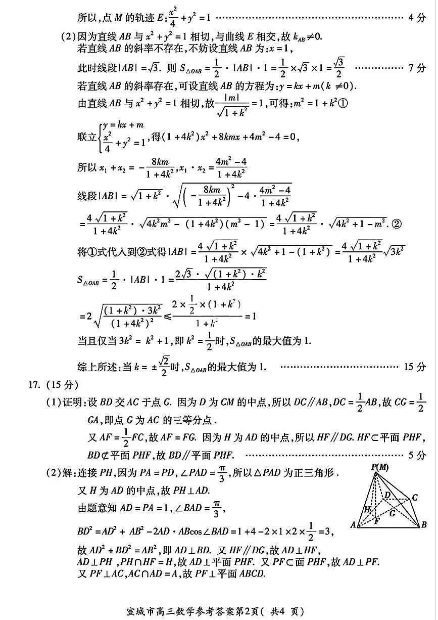 数学试题卷答案第2页