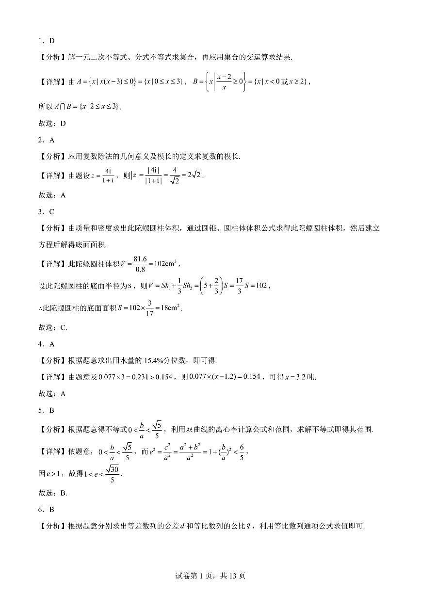 数学试题卷（解析版）第1页