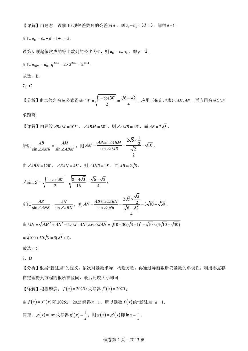 数学试题卷（解析版）第2页
