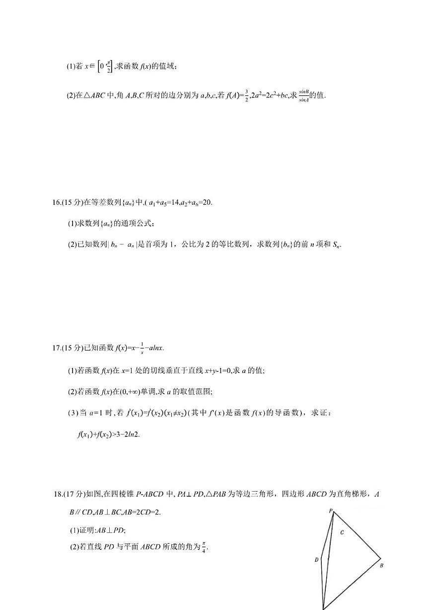 四川省凉山州2026届高三上高中毕业班第一次诊断性考试数学试题（含答案）第3页