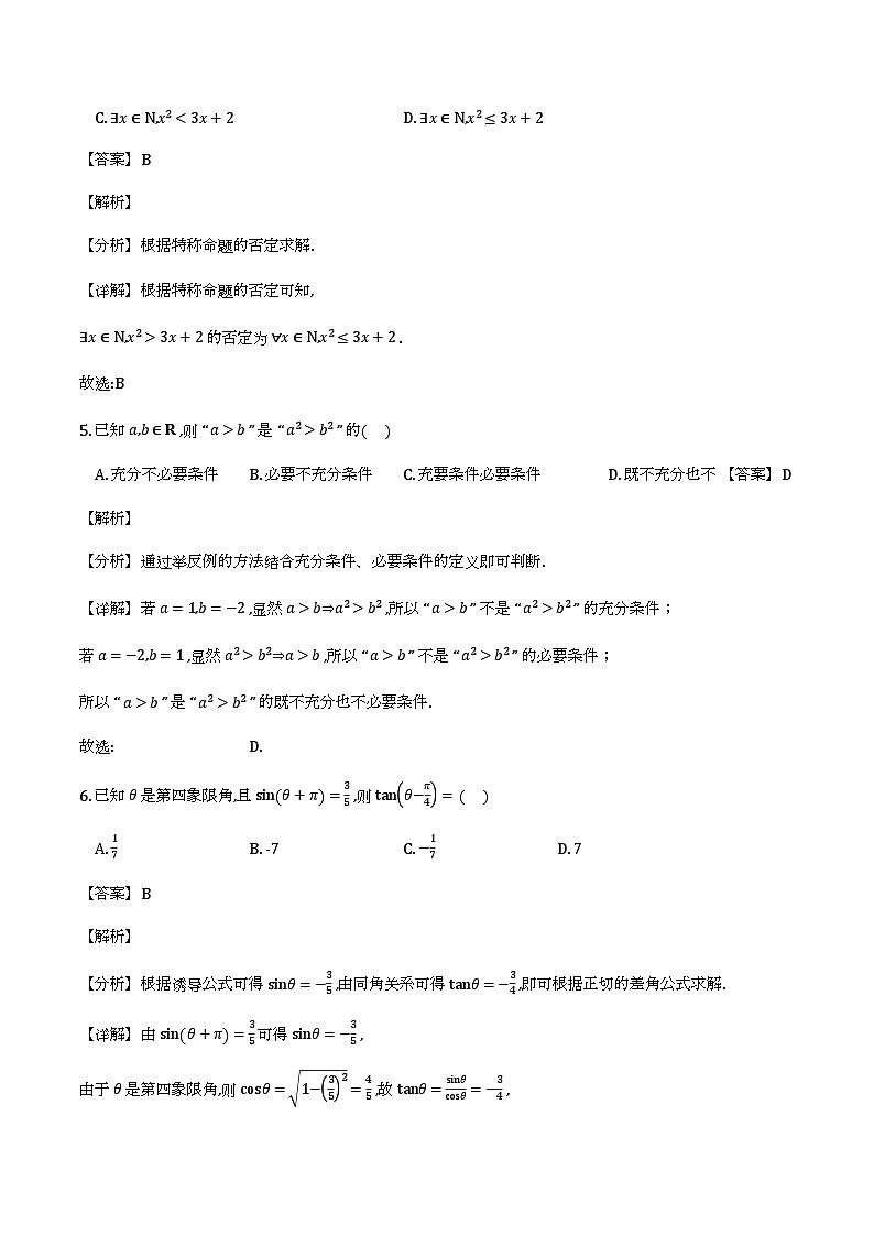 广东省肇庆市2025-2026学年高一第一学期期末综合训练题数学（解析）第3页