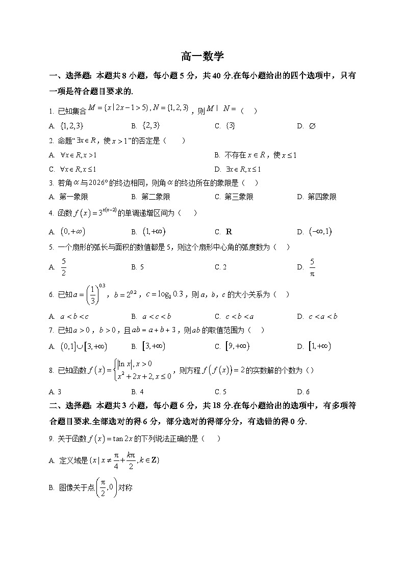 广西南宁市2025-2026学年高一上学期期末考试数学试题第1页