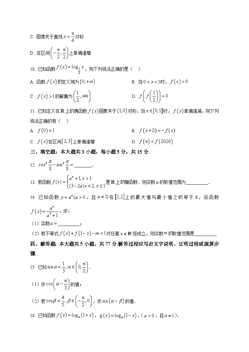 广西南宁市2025-2026学年高一上学期期末考试数学试题第2页